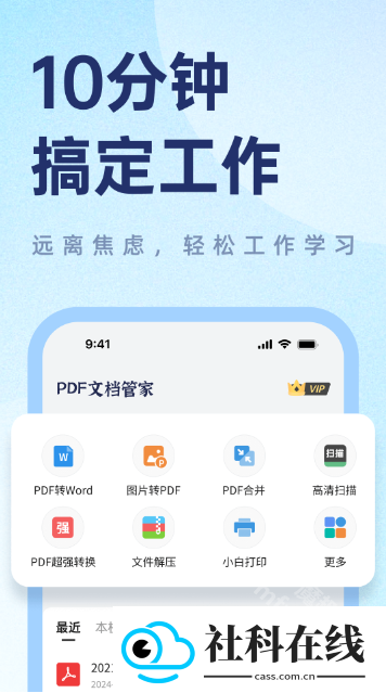 PDF文档管家