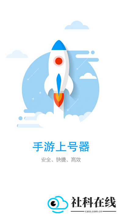 手游上号器