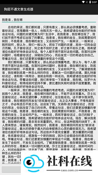 狗屁不通文章生成器