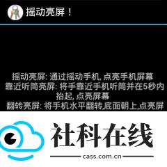 摇动亮屏