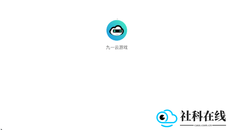 九一云游戏