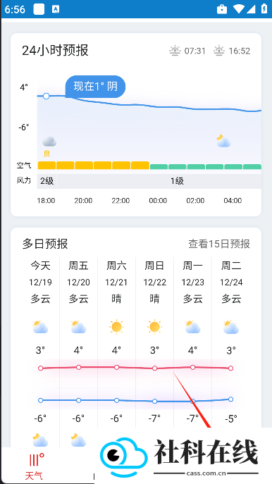 哒哒天气闹钟app