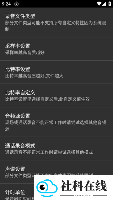 风云录音机