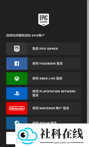 epic games启动器