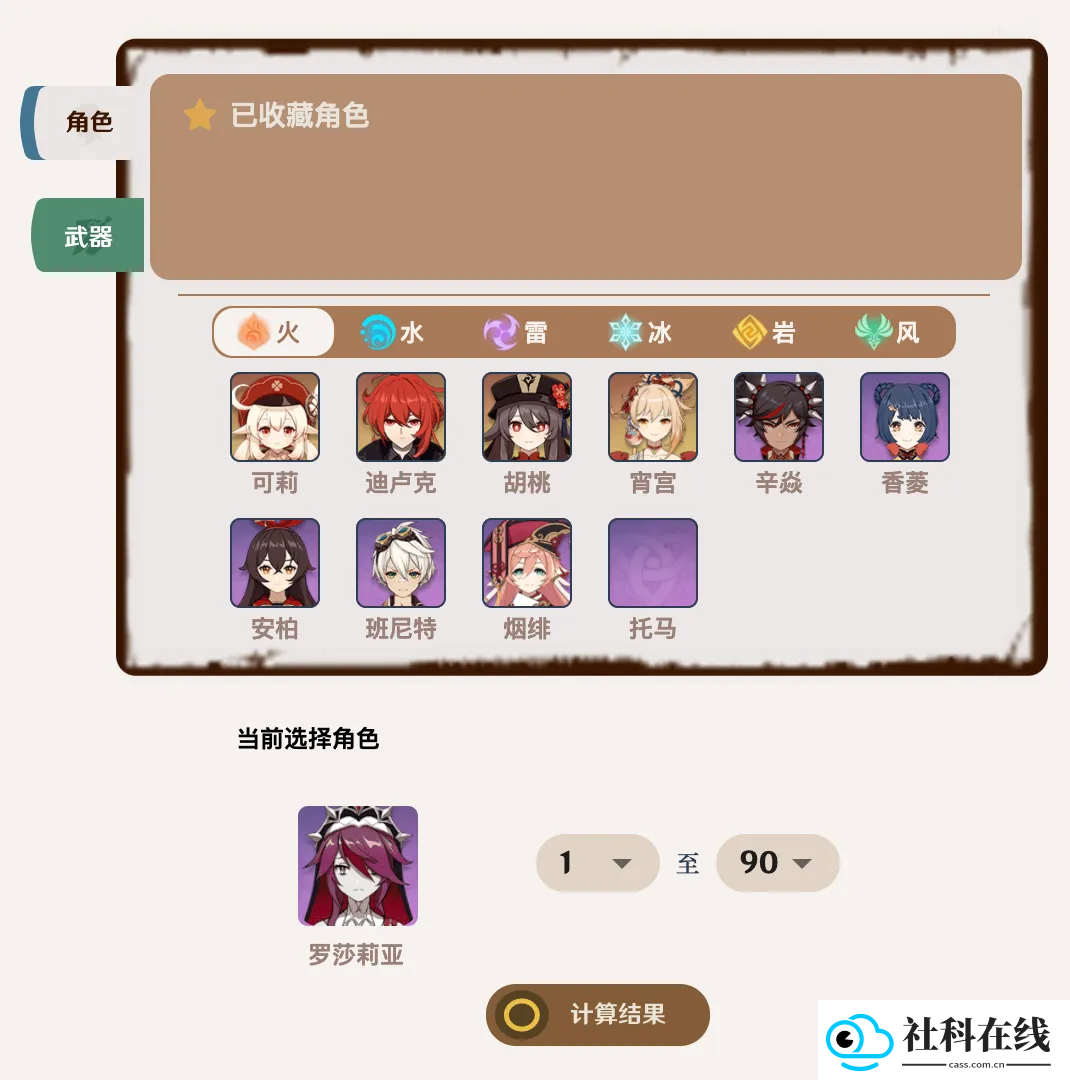 提瓦特小助手