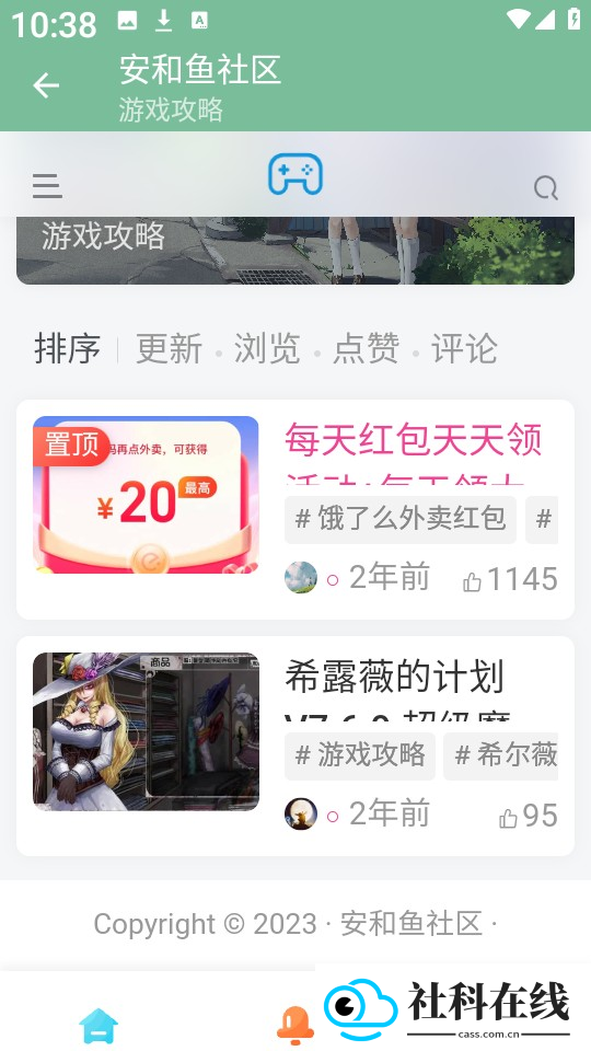 安和鱼社区