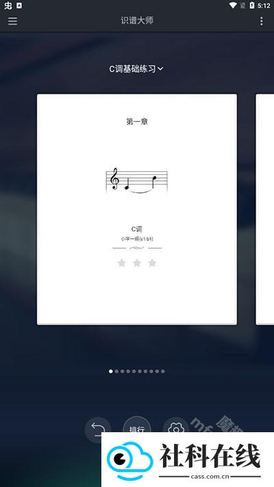 识谱大师app