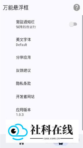 万能悬浮框免费版怎么使用4