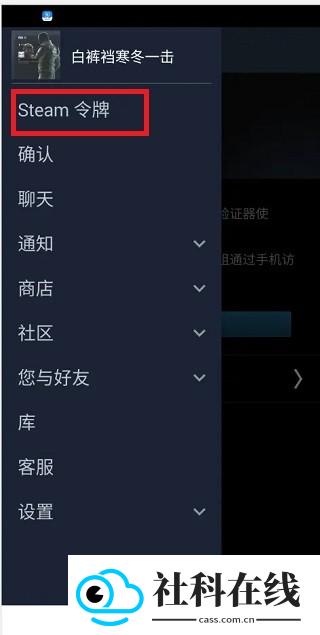 Steam令牌