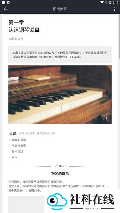 识谱大师app