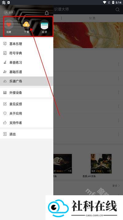识谱大师app