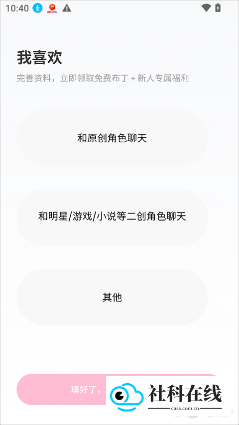 芋泥neko聊天应用如何使用1