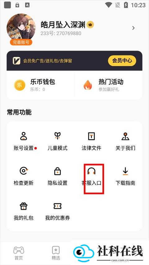233乐园游戏盒