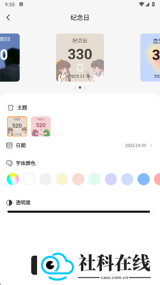 透明魔力小组件