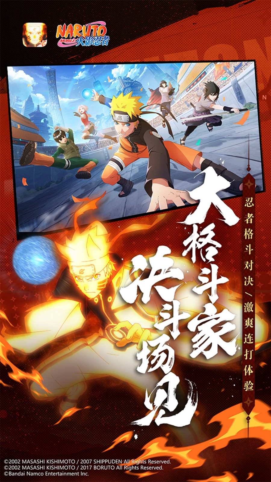 火影忍者疾风传免费版
