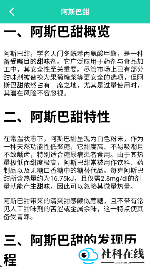 食品添加剂查询助手