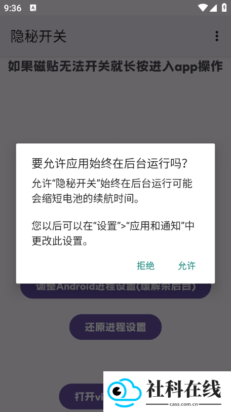 隐秘开关