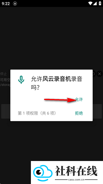 风云录音机