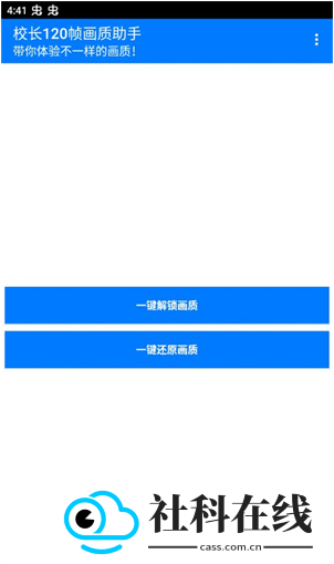校长120帧画质助手