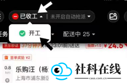 京东外卖众包骑手