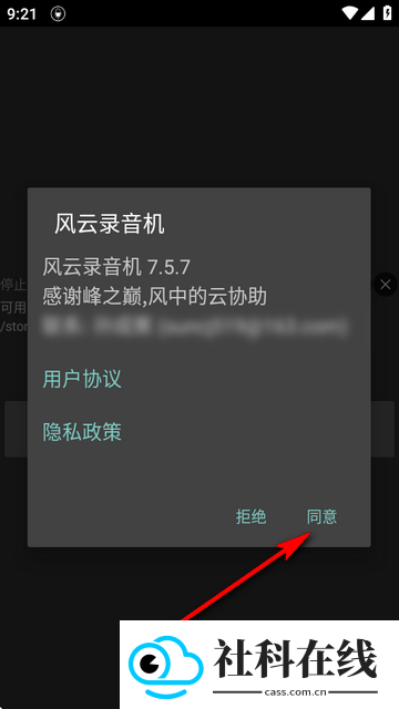 风云录音机