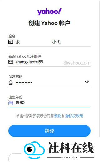 Yahoo邮箱app