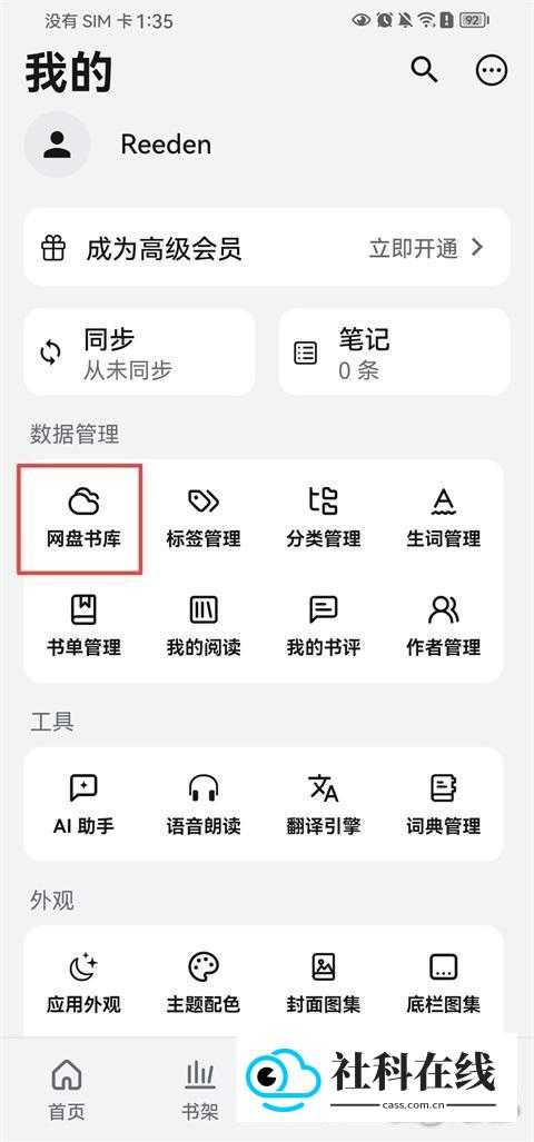 Reeden阅读器