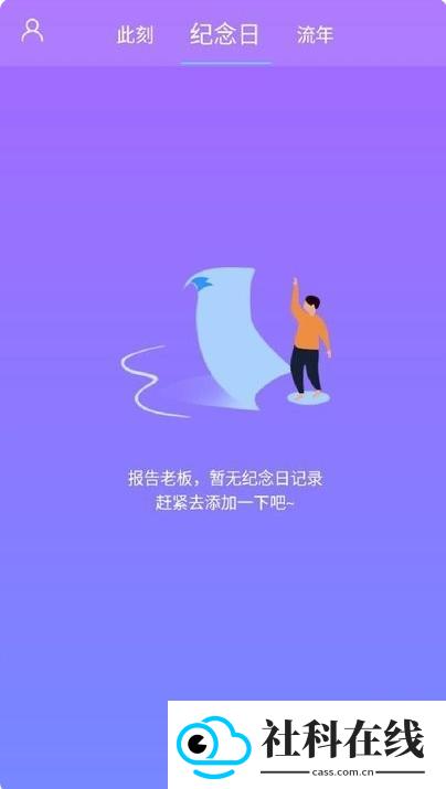 纪念日记录