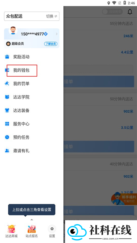 京东外卖众包骑手