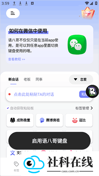 语八哥