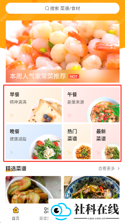 家常菜做法app