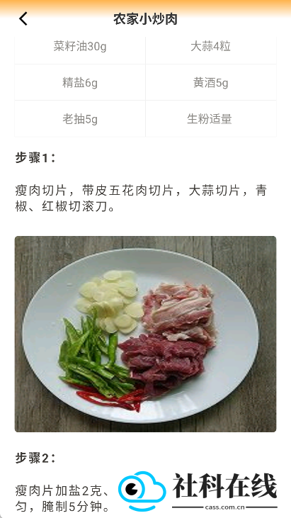 家常菜做法app