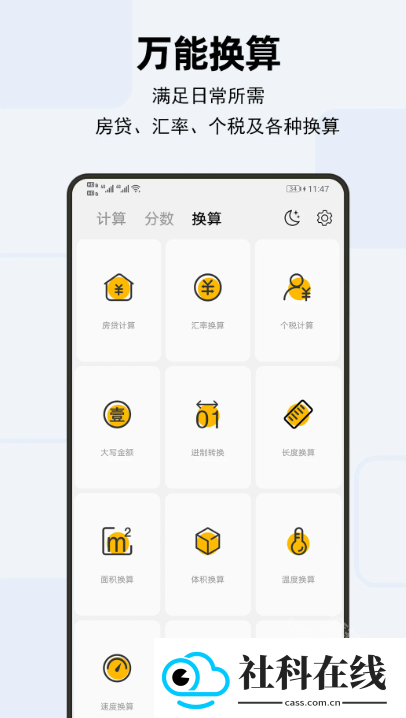 天天计算器