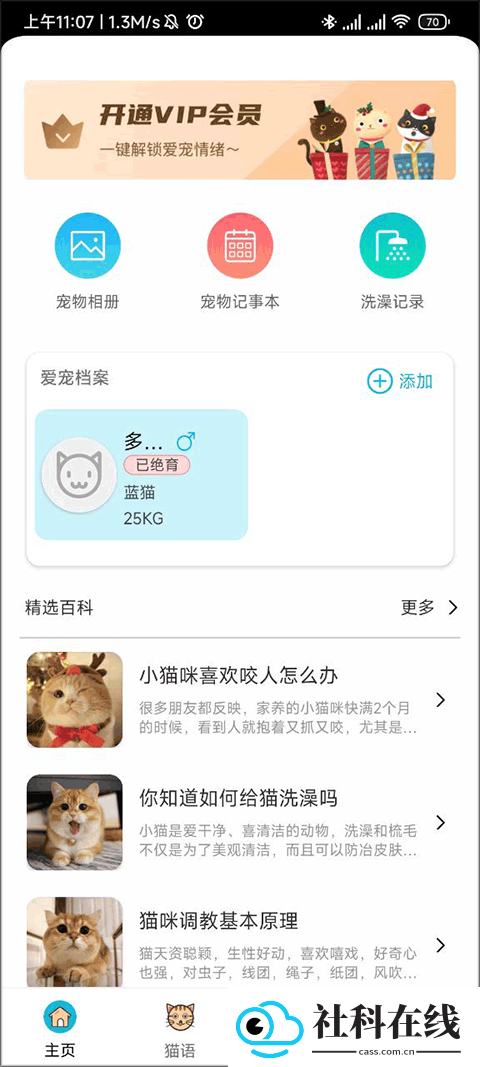 猫叫狗叫翻译器