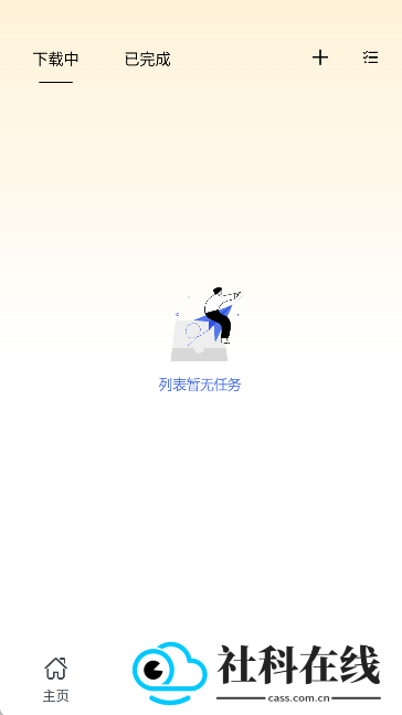 鱿鱼下载高级版