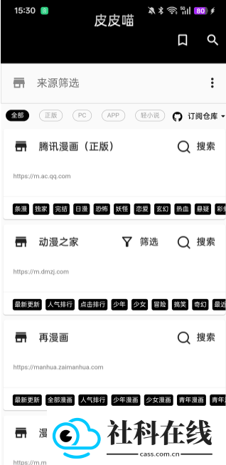 皮皮喵漫画正版