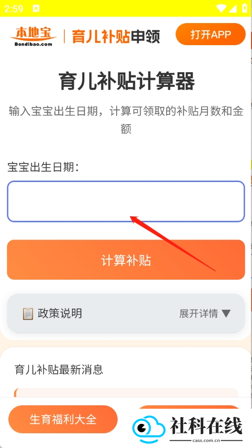 育儿补贴申领计算器