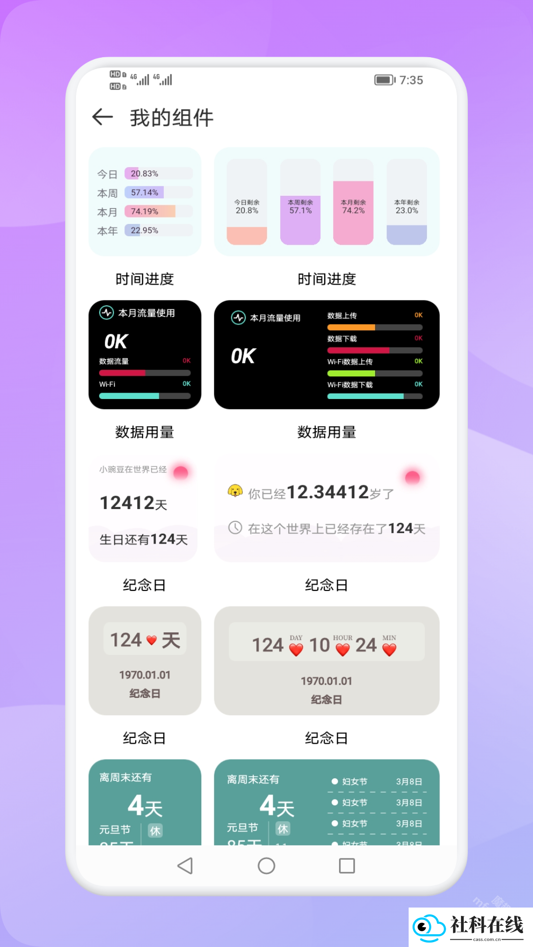 widgify小组件下载