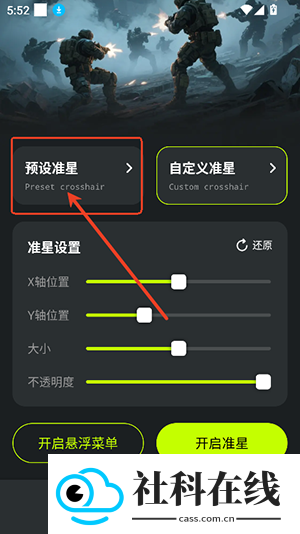 准星+