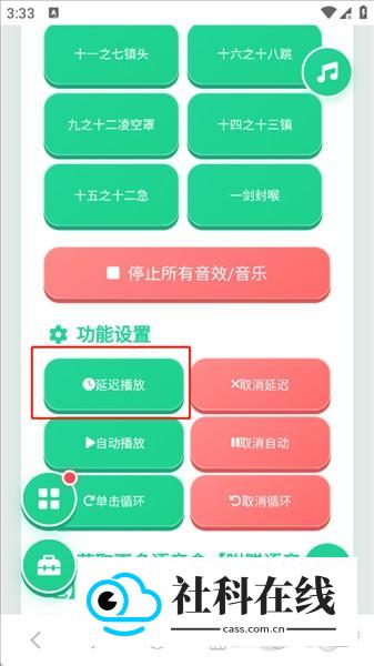 褚赢语音盒应用如何设置延时播放1