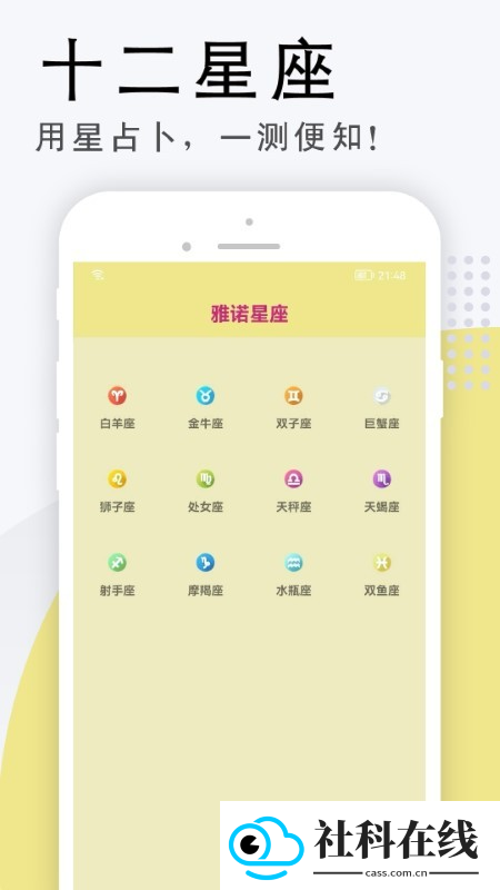 雅诺星座