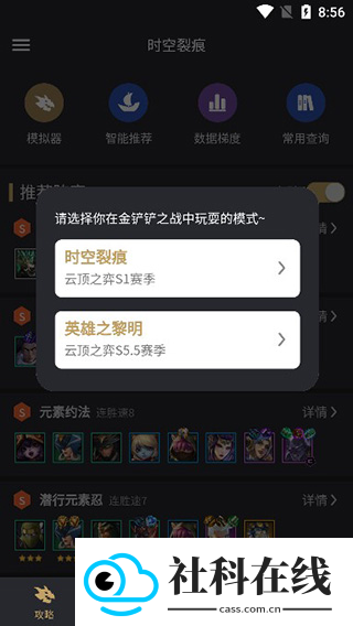 金铲铲之战助手