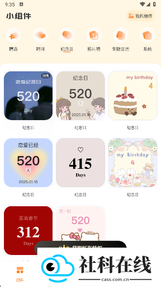 透明魔力小组件