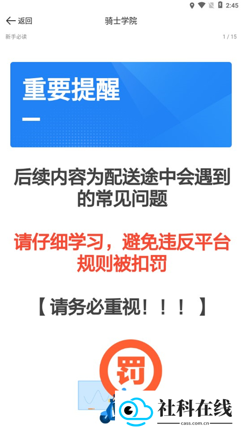 京东外卖众包骑手