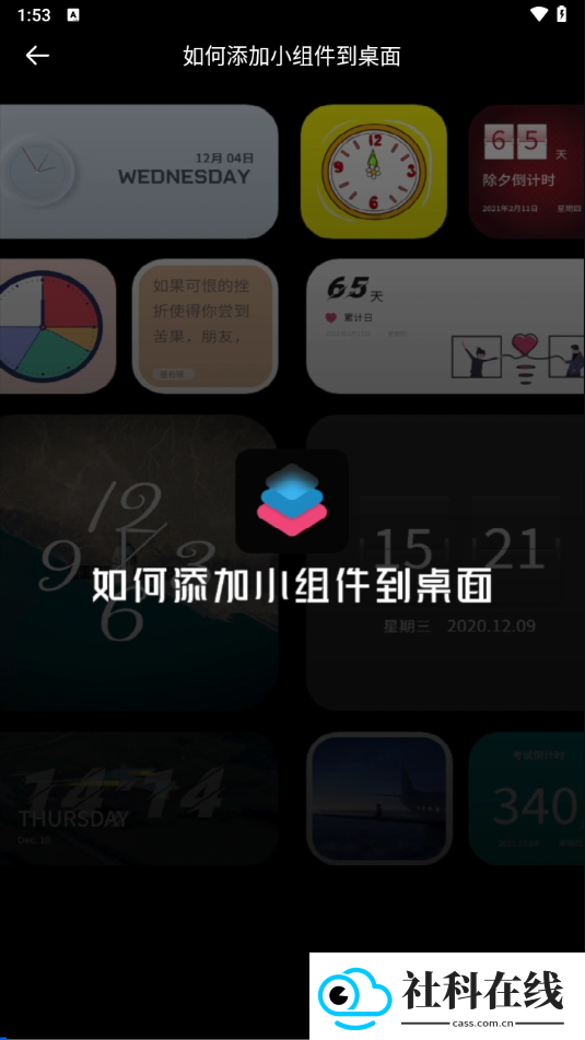 时钟小组件