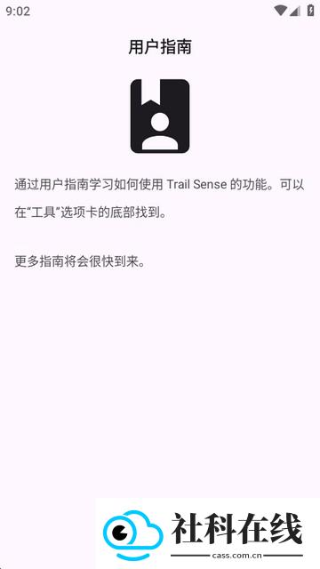 trail sense汉化版