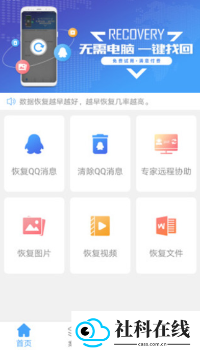 QQ恢复大师
