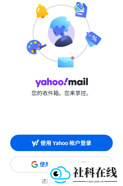 Yahoo邮箱app