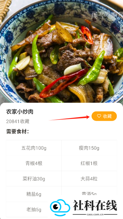家常菜做法app