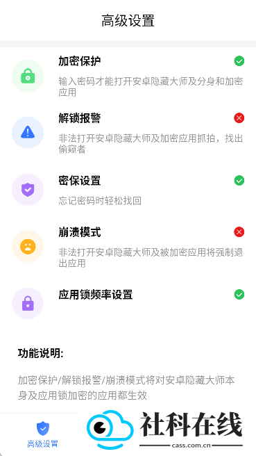 安卓隐藏大师
